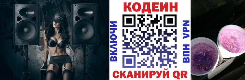 Codein напиток Lean (лин)  купить  сайты  Подольск 